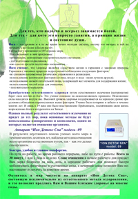 Ion Detox Spa