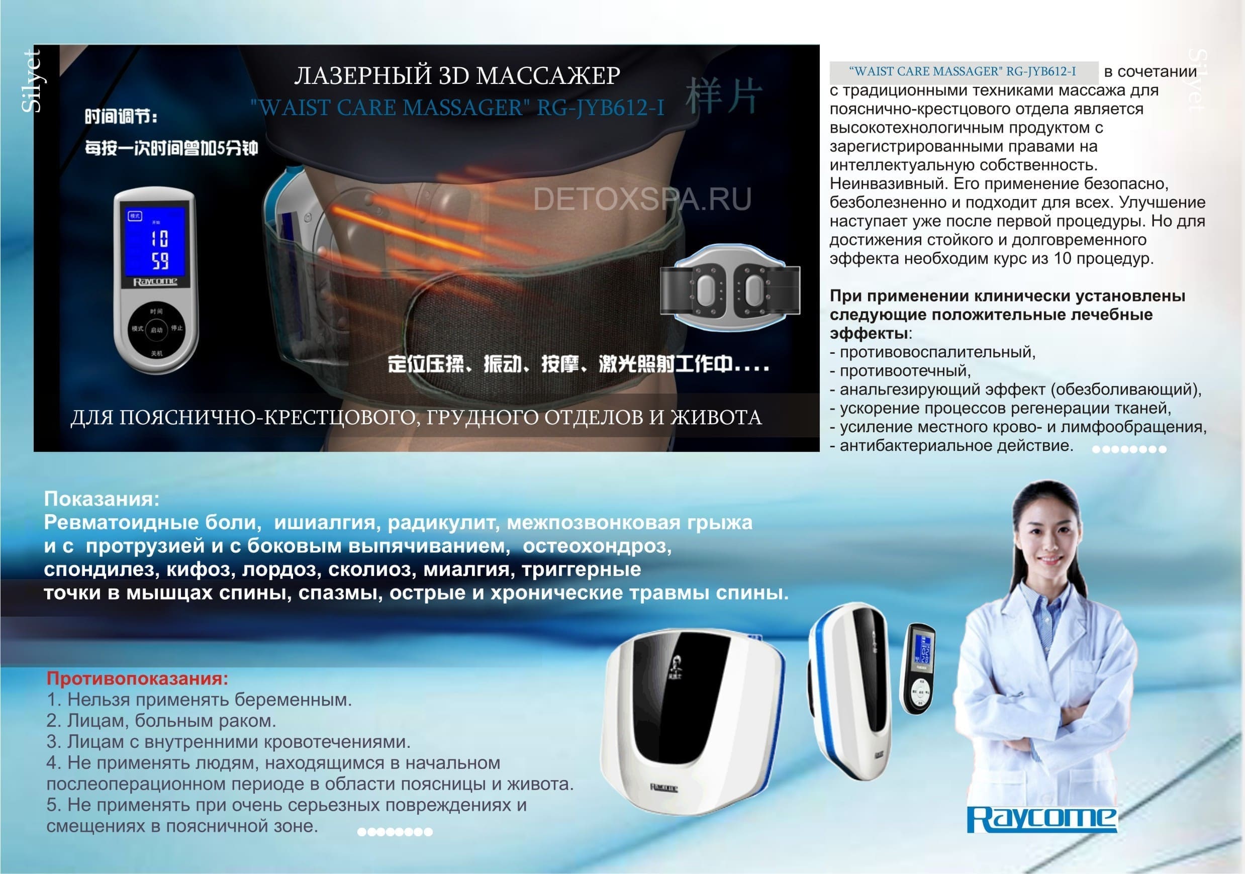 3D  "Waist Care Massager" RG-JYB612-I